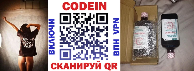 Codein напиток Lean (лин)  цены   OMG ССЫЛКА  Инта 
